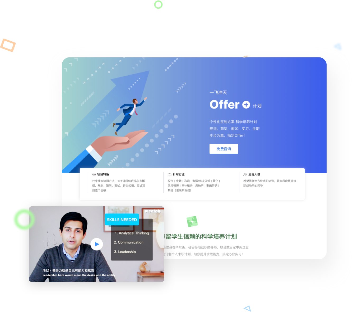 Offer帮 | 留学生求职在线学习平台
