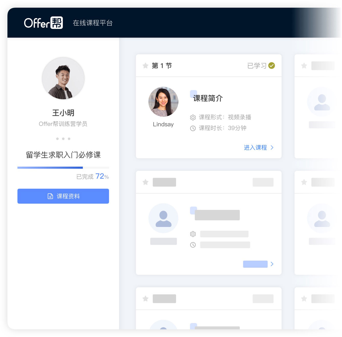 Offer帮 | 留学生求职在线学习平台